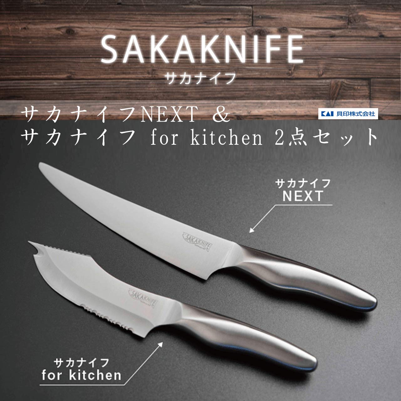 Amazon｜サカナイフ キッチン and ネクスト SAKAKNIFE for Kitchen and